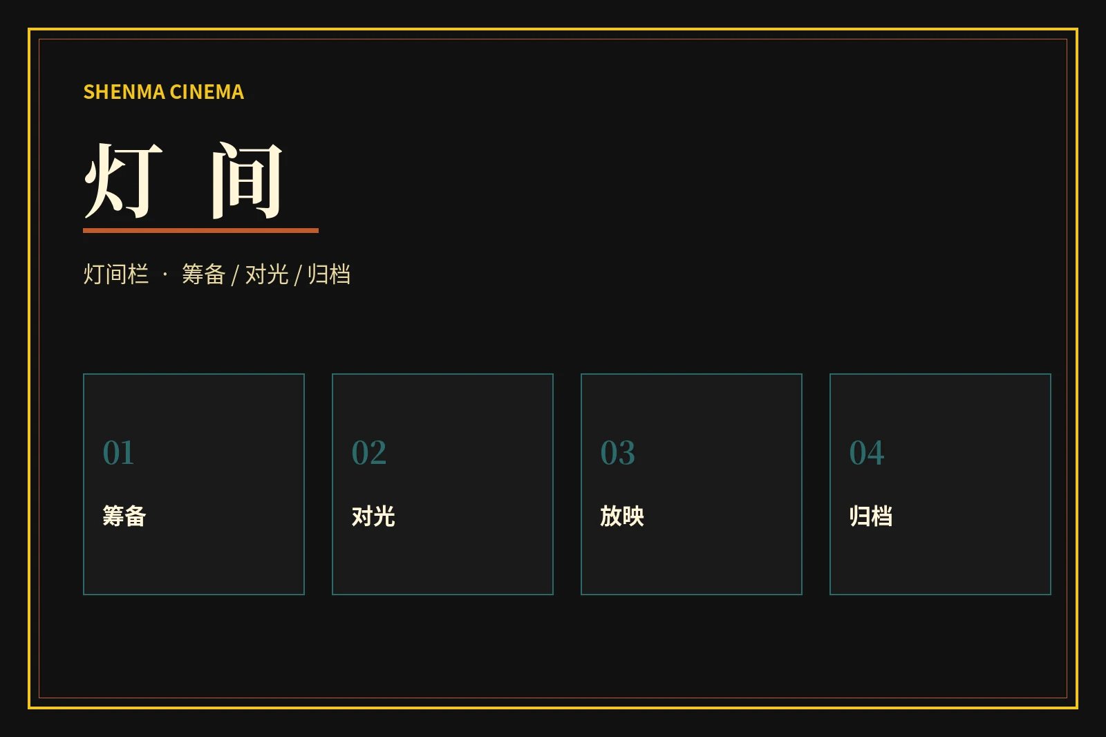 灯间栏插图