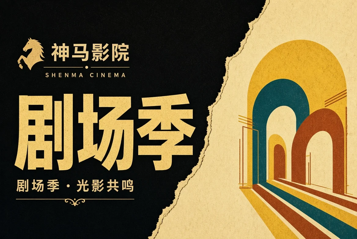 季演栏插图